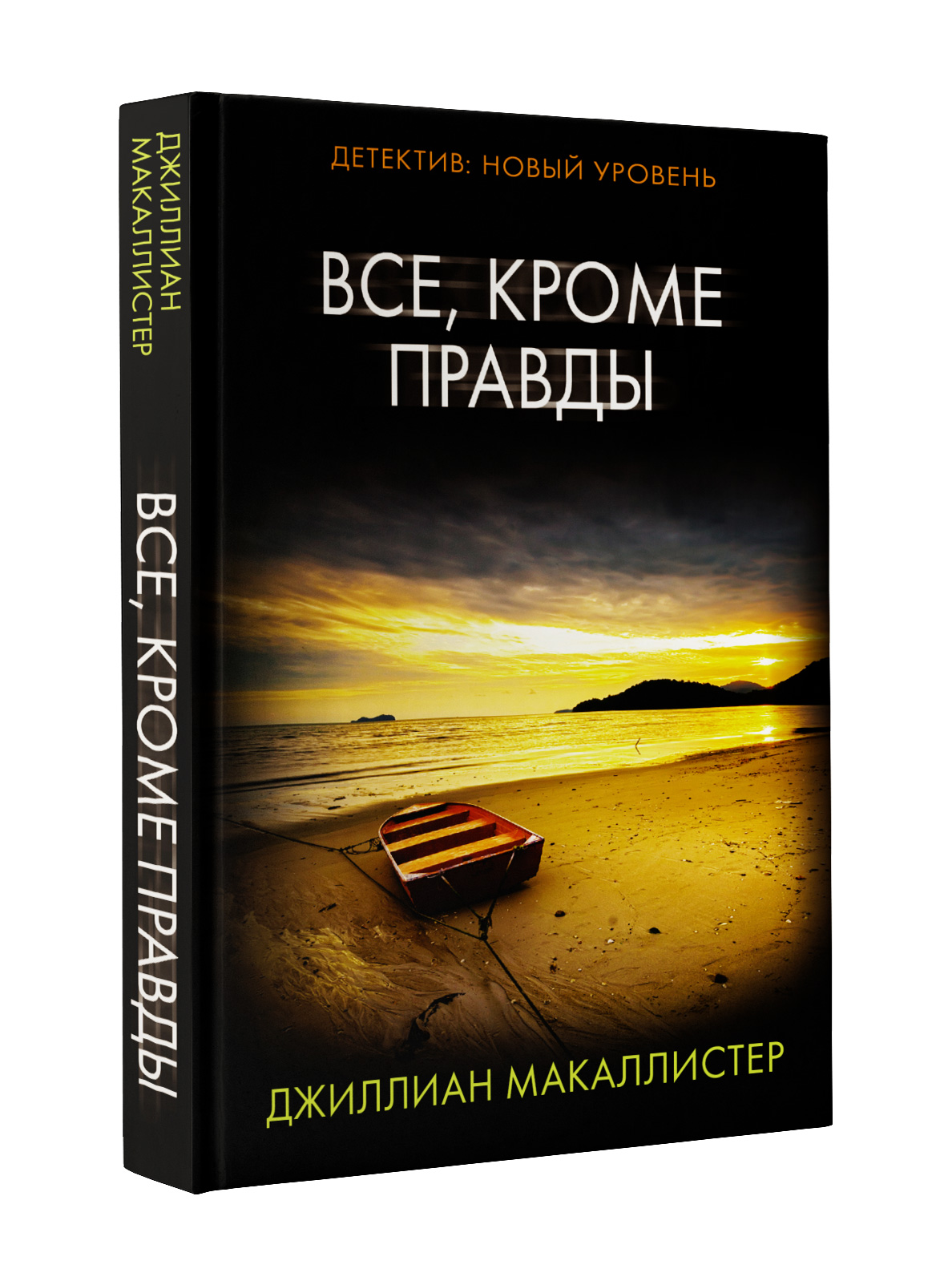 Купить Книгу Ничего Кроме Правды