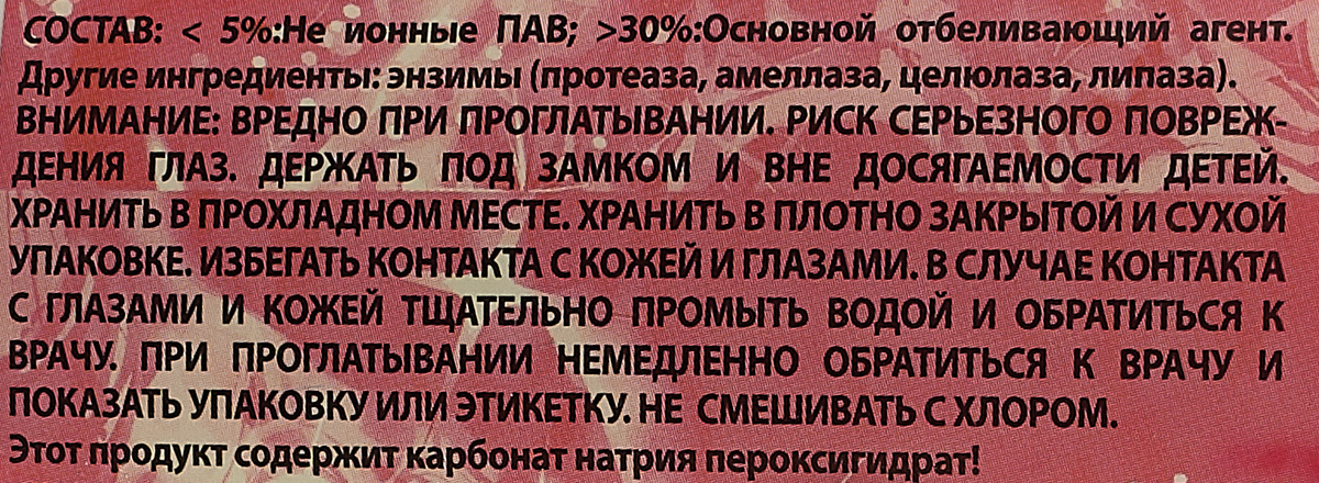 фото Пятновыводитель Bolla "Oxy", универсальный, с активным кислородом, для цветного и белого белья, 1 кг