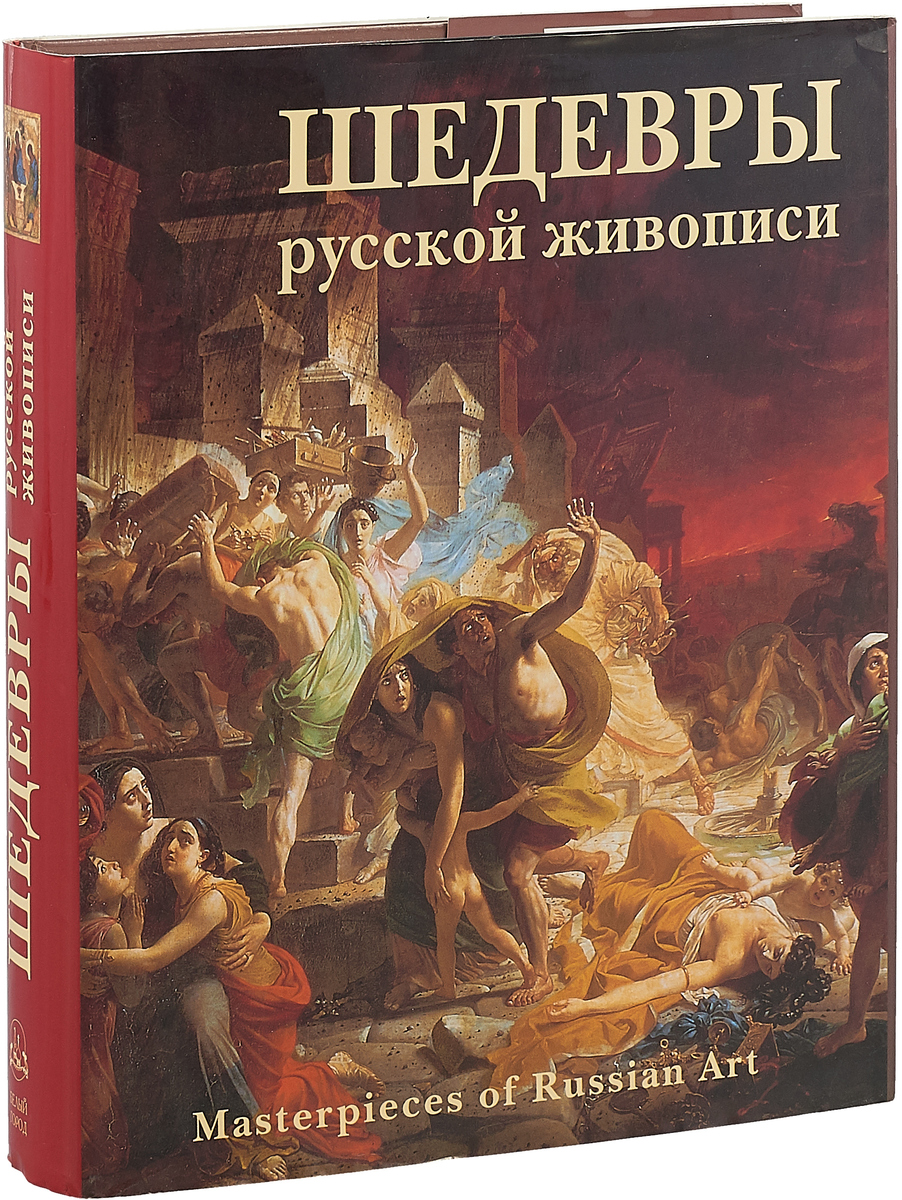 Книга "Шедевры русской живописи" – купить книгу ISBN ISBN 5-7793-0936-1 ...
