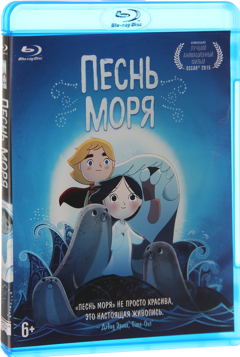 Песнь моря (Blu-ray)