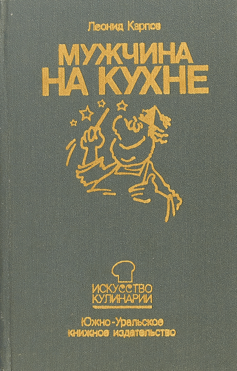 Книга мужчина на кухне