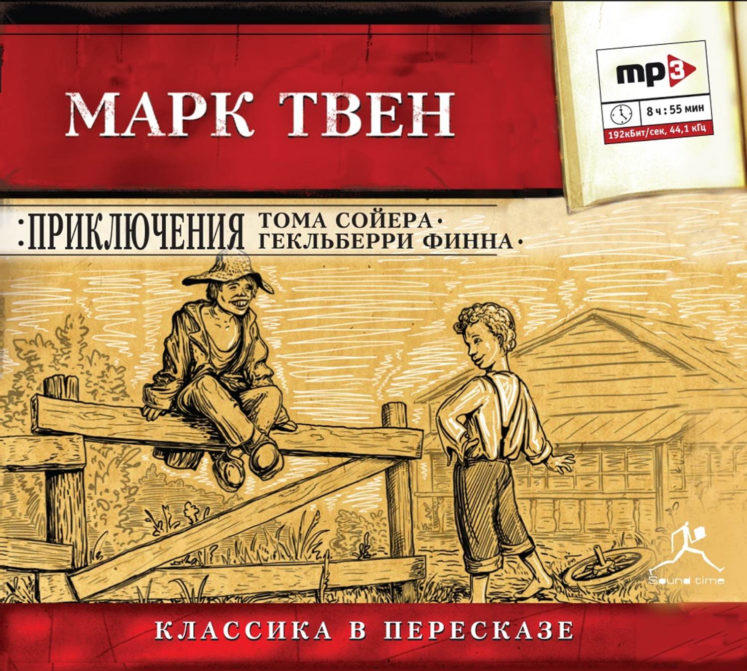 План тома сойера и гекльберри финна