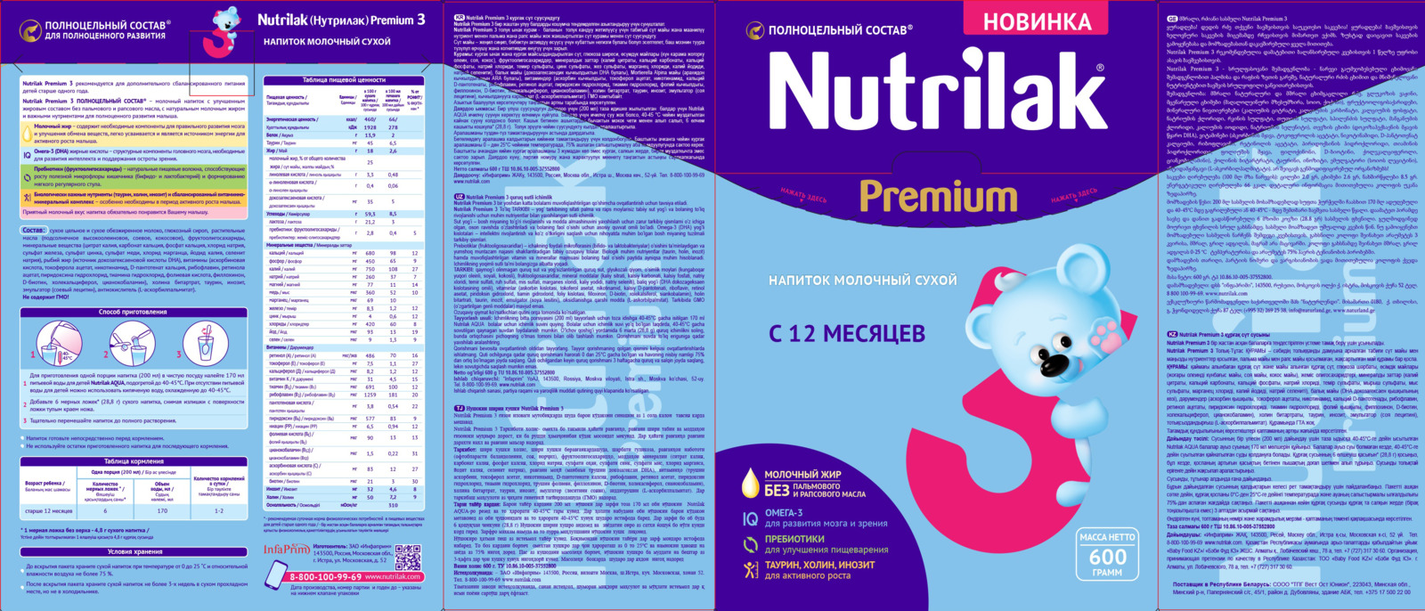 Нутрилак 1 состав. Молочная смесь Nutrilak 3 с 12 месяцев, 600г. Нутрилак премиум с 12 месяцев. Смесь Нутрилак 3 премиум состав. Нутрилак премиум 3 напиток молочный.