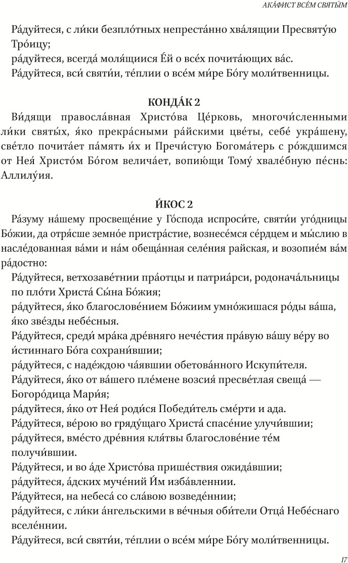 фото Полный канонический акафистник. В 5 томах. Том 2. Акафисты святым "А-Г"