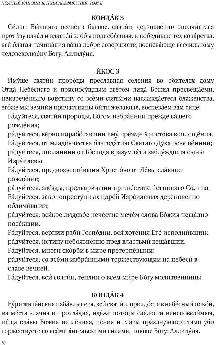 фото Полный канонический акафистник. В 5 томах. Том 2. Акафисты святым "А-Г"