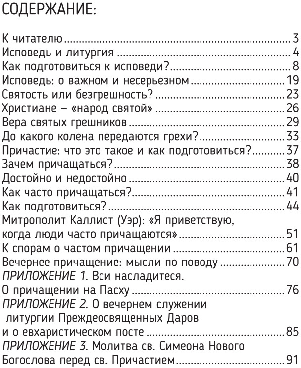 Текст исповеди для женщины образец краткий