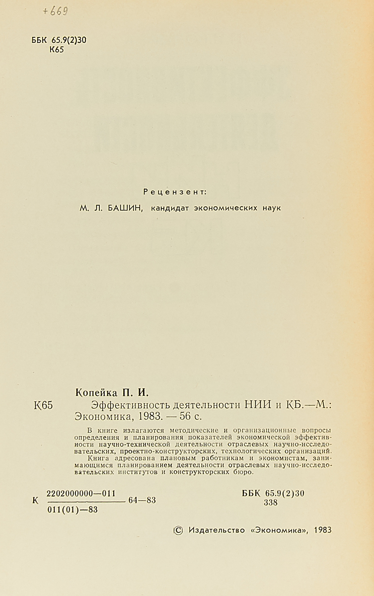 фото Эффективность деятельности НИИ и КБ