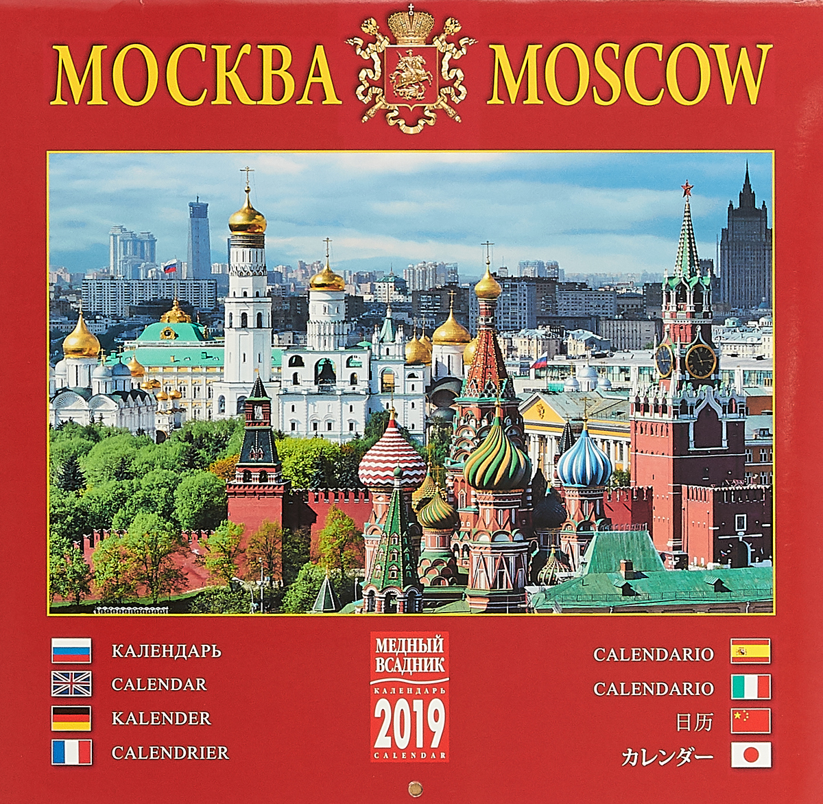 Календарь москва. Календарь с видами Москвы. Календарик Москва. Календарь на спирали.