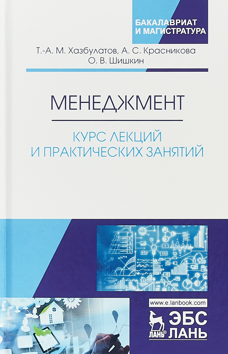 Практика менеджмента книга. Пособие pdf. Курс менеджмента для чайников.