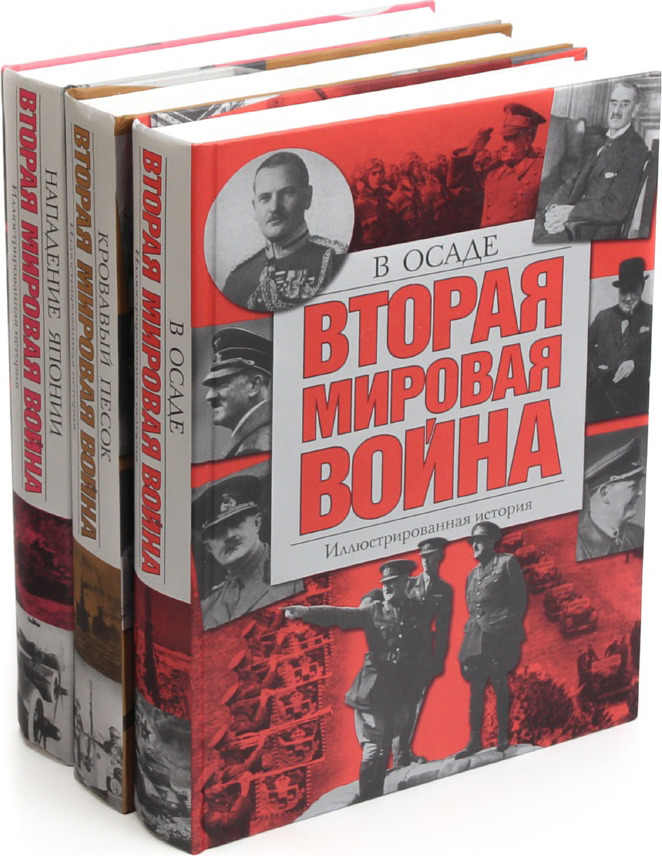 Бивор 2 Мировая Война Купить Книгу