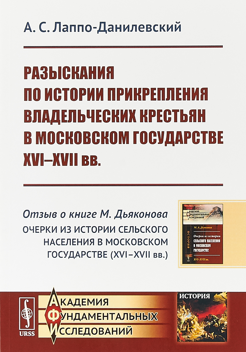 Лаппо книги. Данилевский историк книги. Разыскания это.