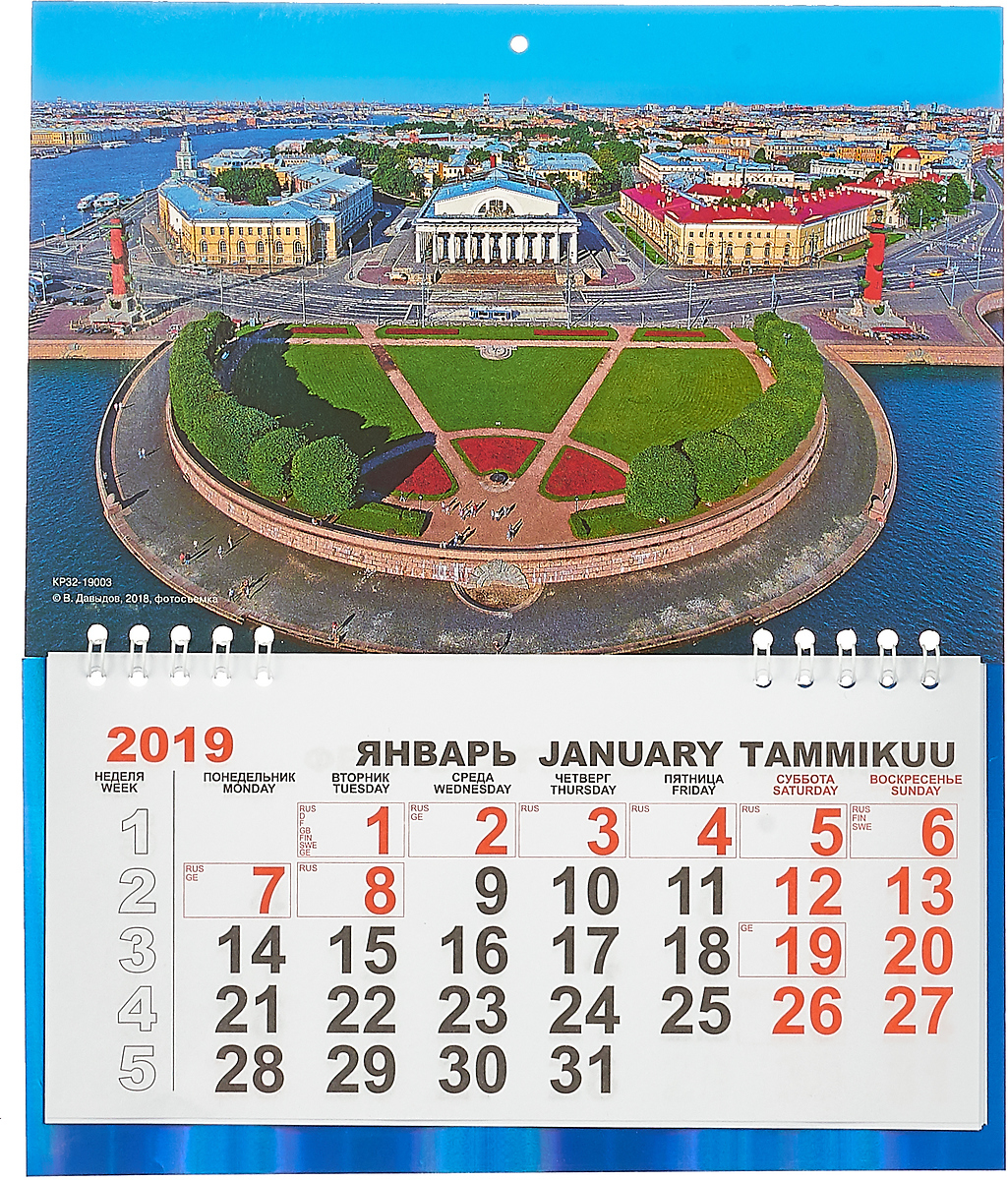 Календарь отрывной на 2019 год. Стрелка ВО
