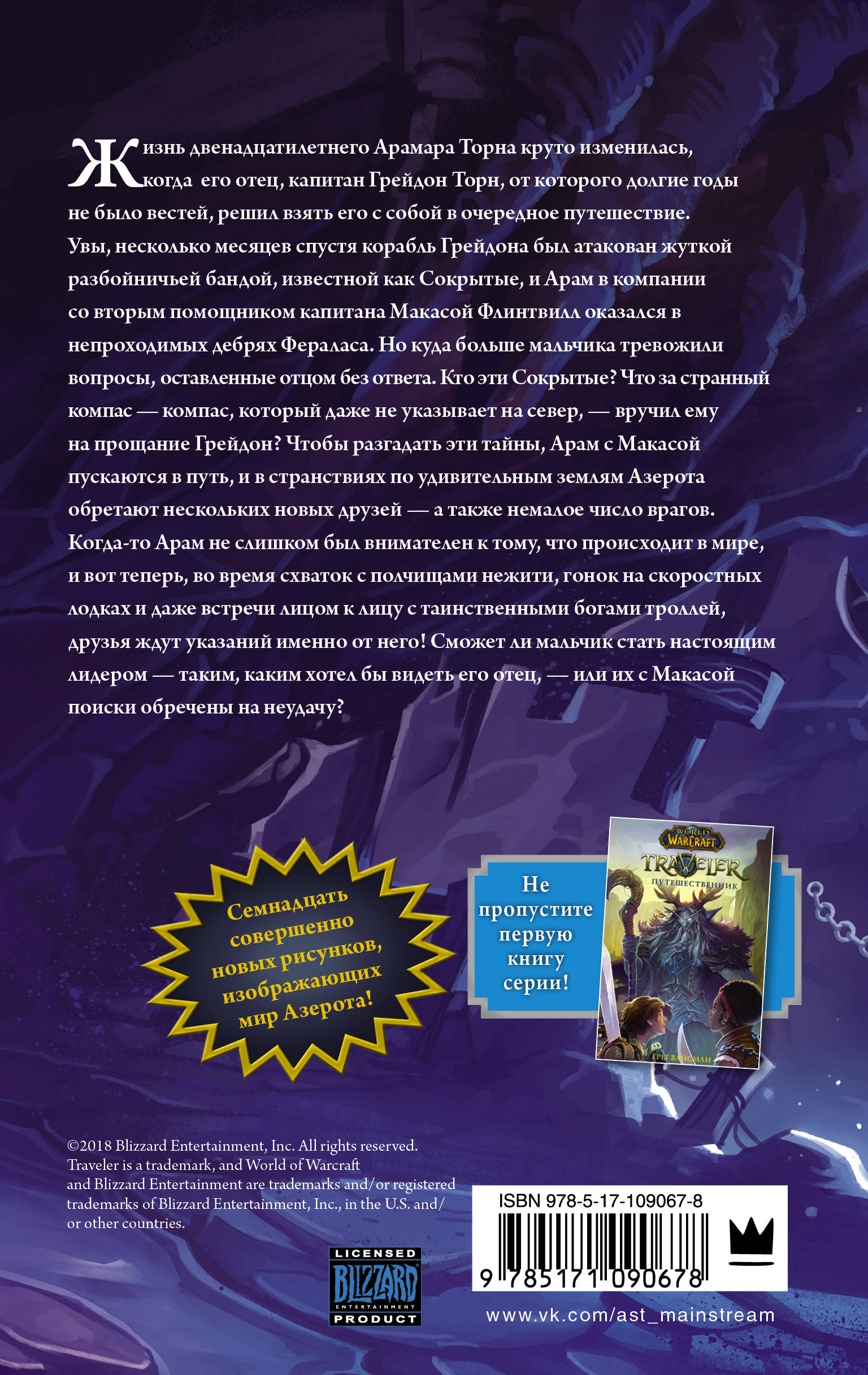 фото World of WarCraft. Traveler. Извилистый путь