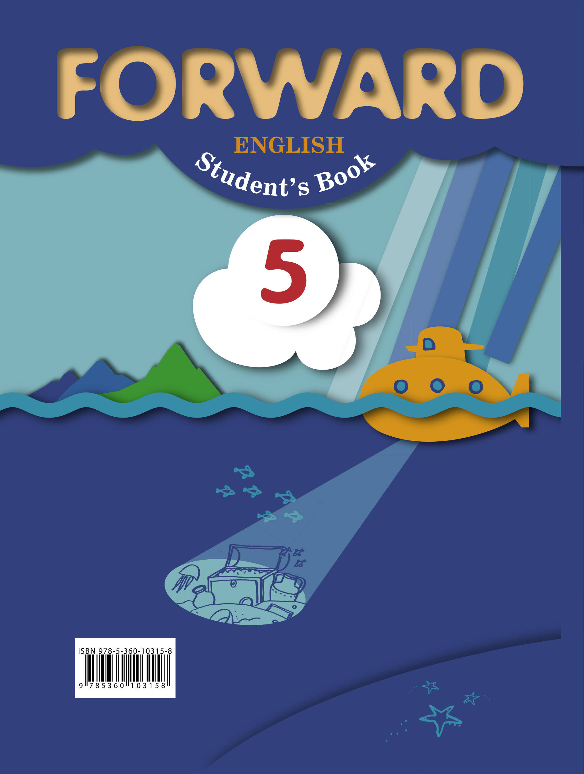 Форвард 5 класс учебник. Учебник по английскому языку forward. Forward 5 класс. Форвард 1 класс учебник английский. Английский 5 класс учебник forward.