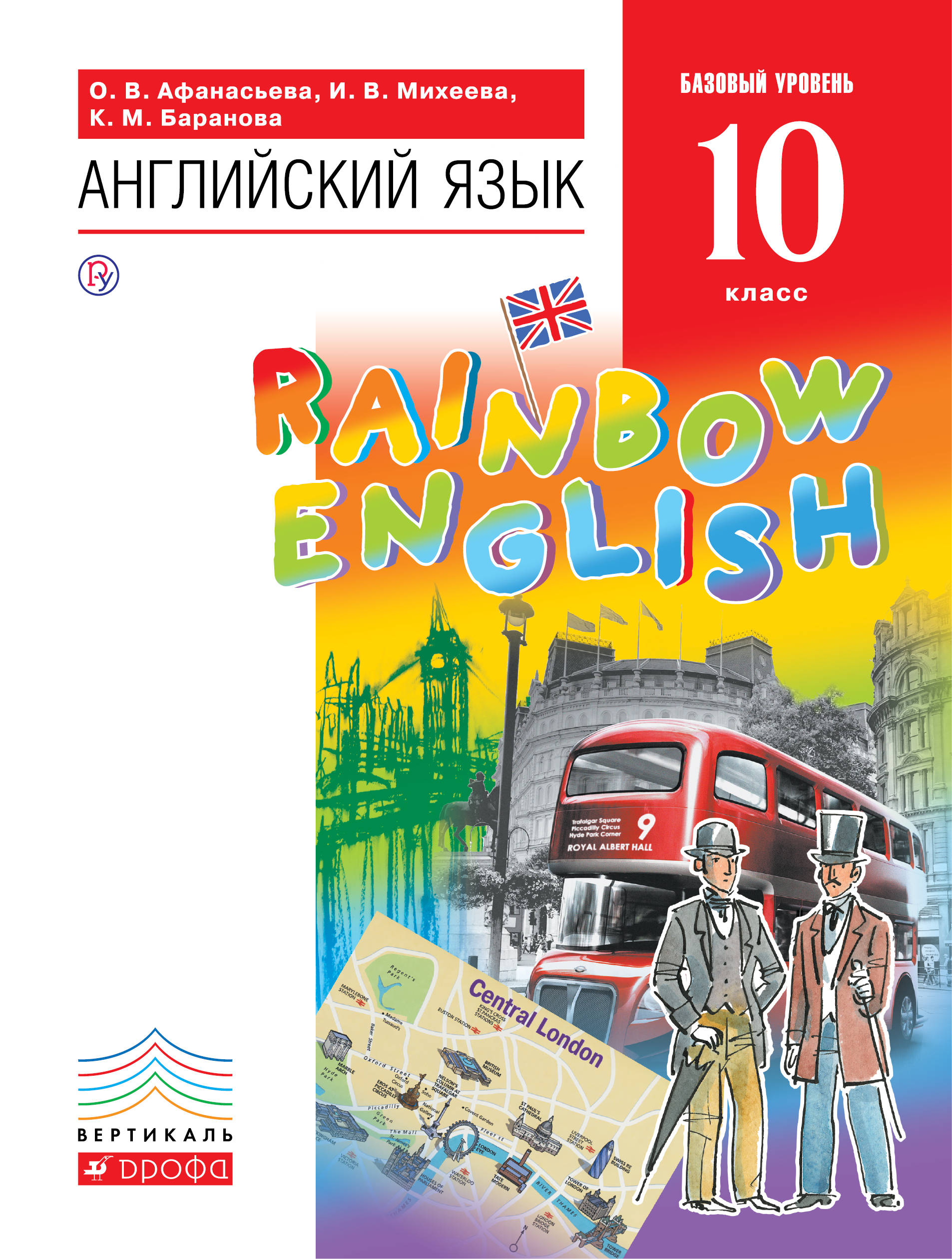 Распечатать английский язык 7 класса афанасьева