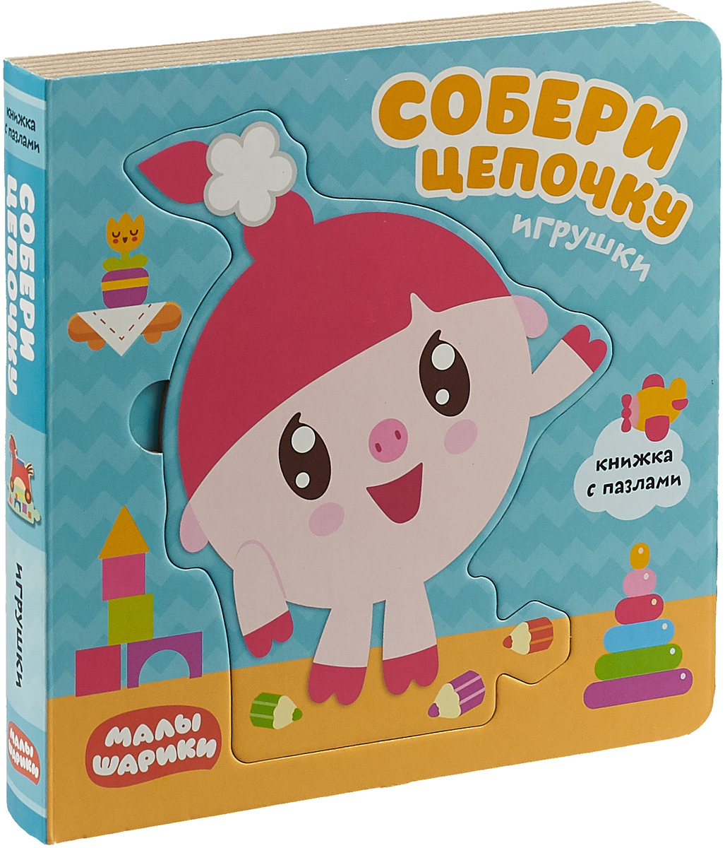 Е. Александрова Игрушки. Малышарики