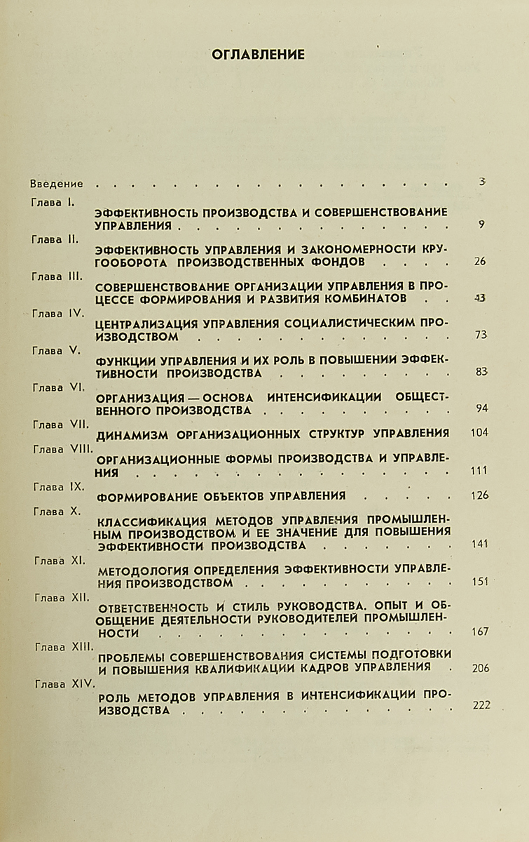 фото Управление социалистическим производством