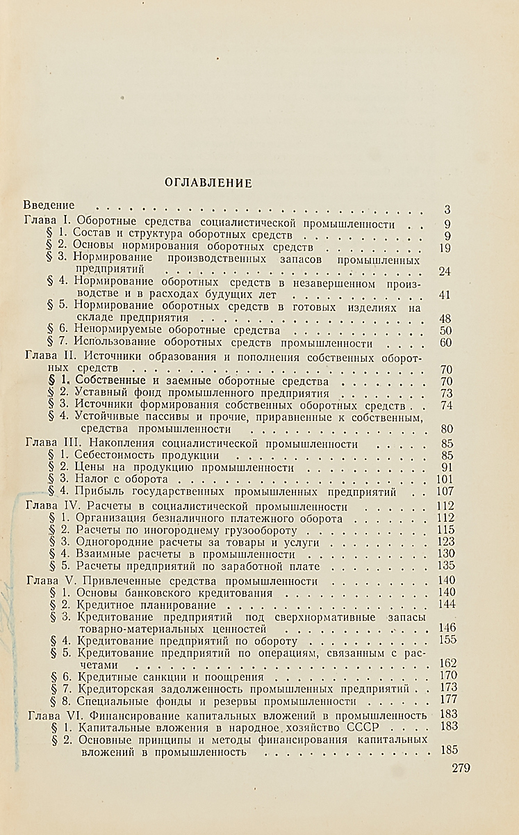 фото Финансы социалистической промышленности