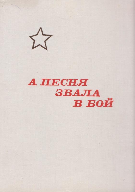 Музыка зовет. Песни зовущие в бой. Песня зовущая в бой. Бой песни. Музыка зовущая в бой.