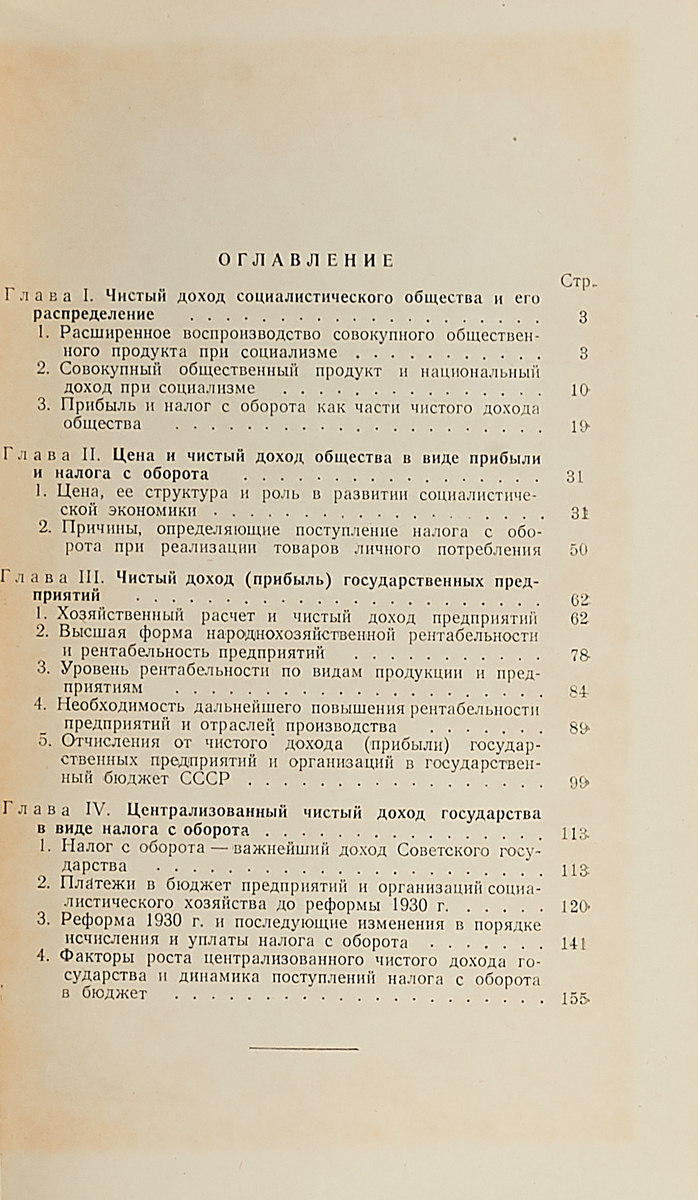 фото Прибыль и налог с оборота в СССР