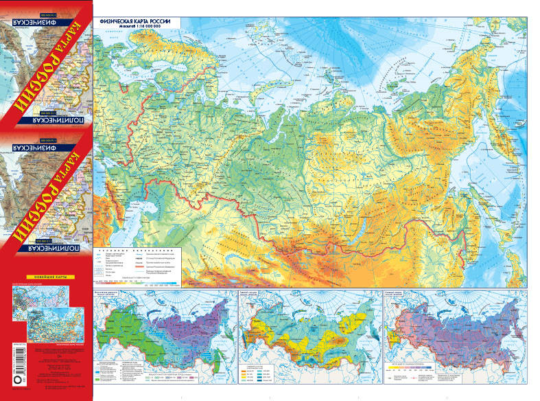 фото Карта России. Политическая. Физическая (мал)