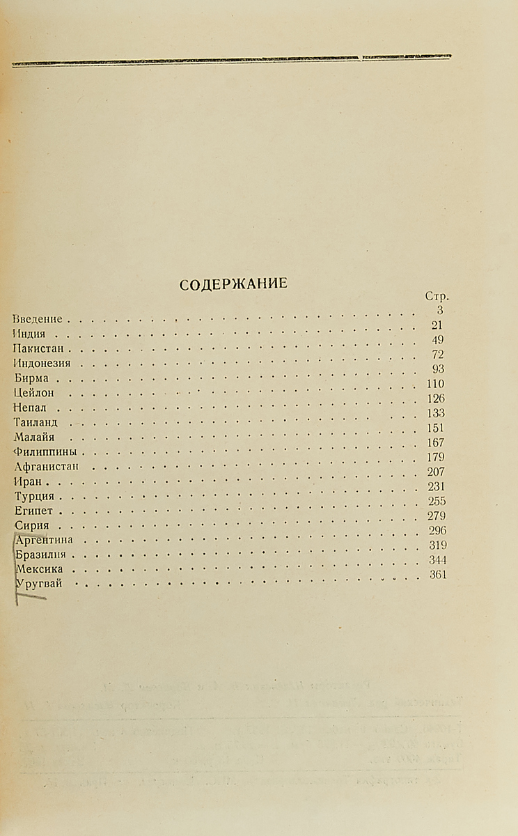 фото Экономическое положение стран Азии, Африки и Латинской Америки в 1956 г.