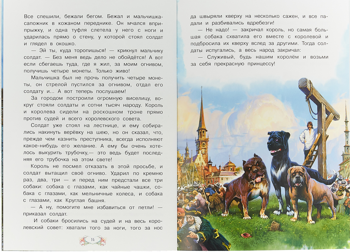 Андерсен огниво читать полностью. Огниво. Сказки. Огниво книга страницы. Сказка огниво текст. Собака из сказки огниво.