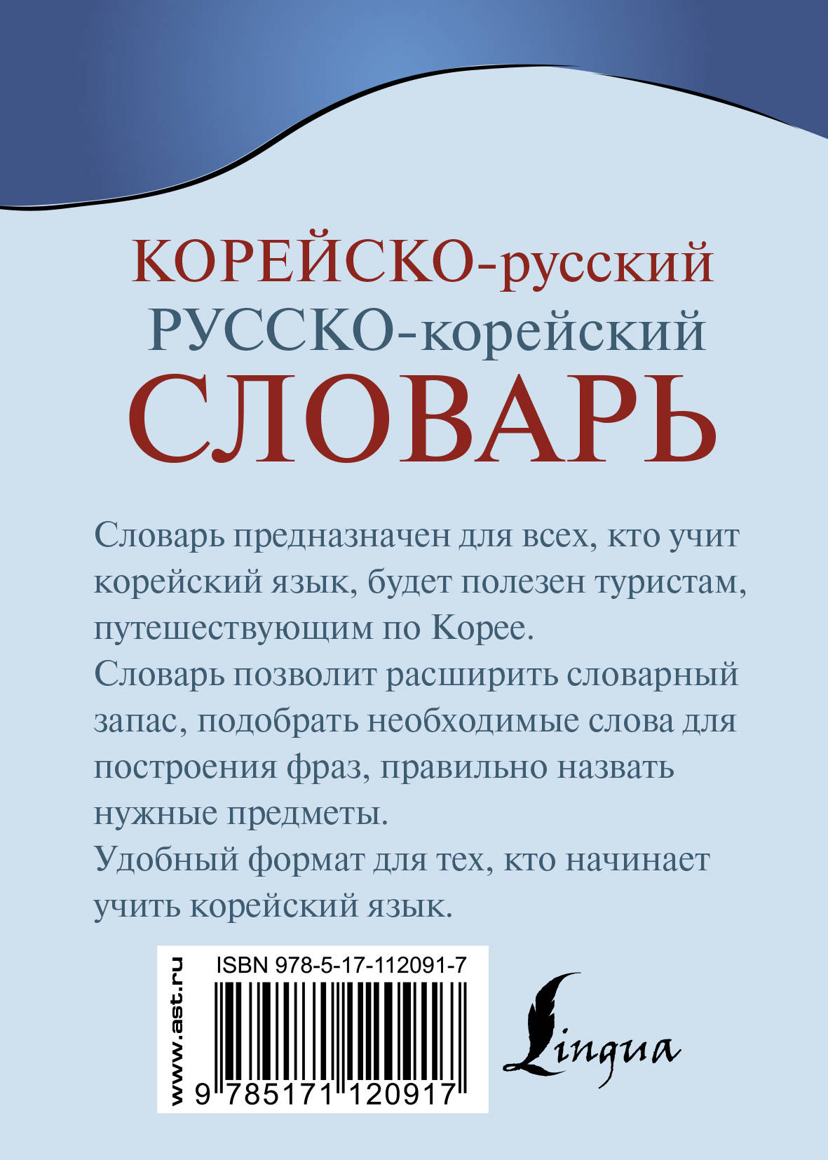 Корейский словарь. Русско-корейский словарь. Корейско-русский словарь. Корейско-русский русско-корейский словарь.