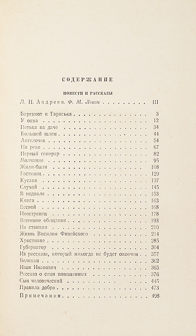 Повести андрея. Андреев повести и рассказы. Леонид Андреев повести. Леонид Андреев рассказы. Леонид Андреев сборники.