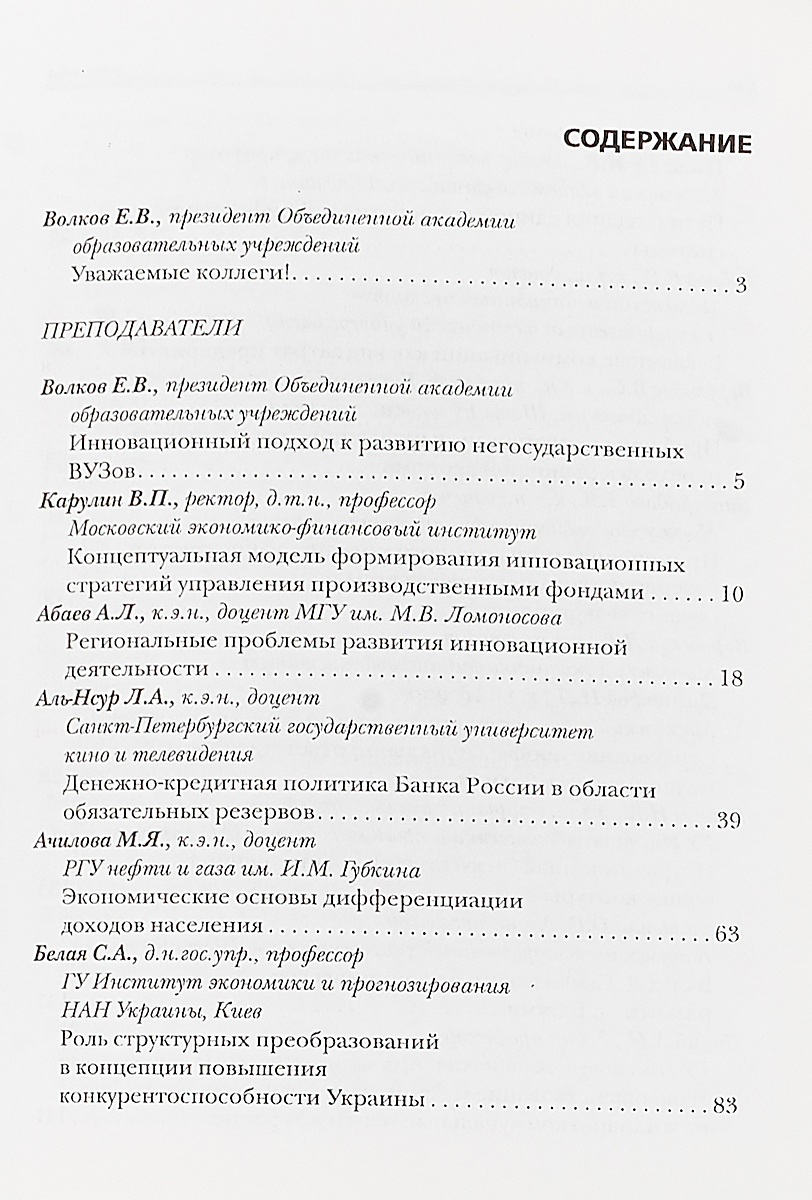 фото Проблемы инновационного развития экономики России