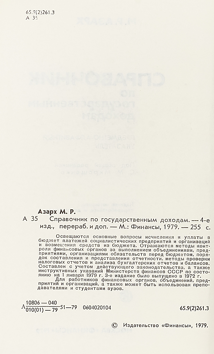 фото Справочник по государственным доходам
