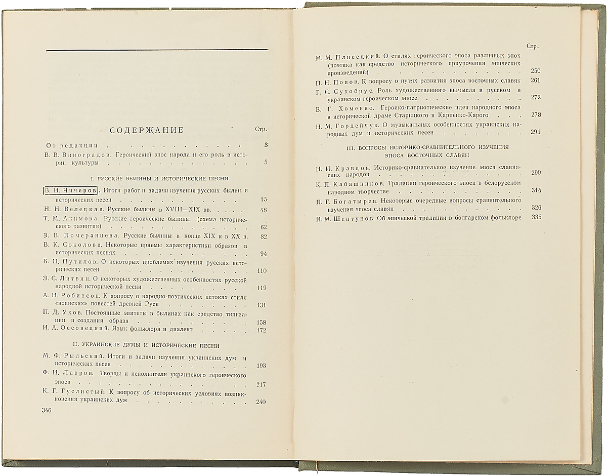 генезис былин. генезис былин. фантастические и сказочные элементы в калевале. социальный генезис былин. поэтика.