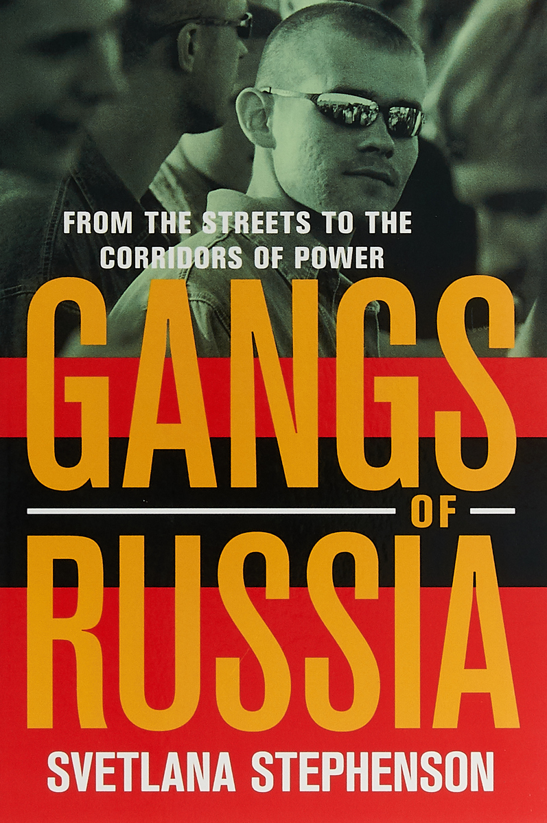 фото Gangs of Russia: From the Streets to the Corridors of Power Cornell university press