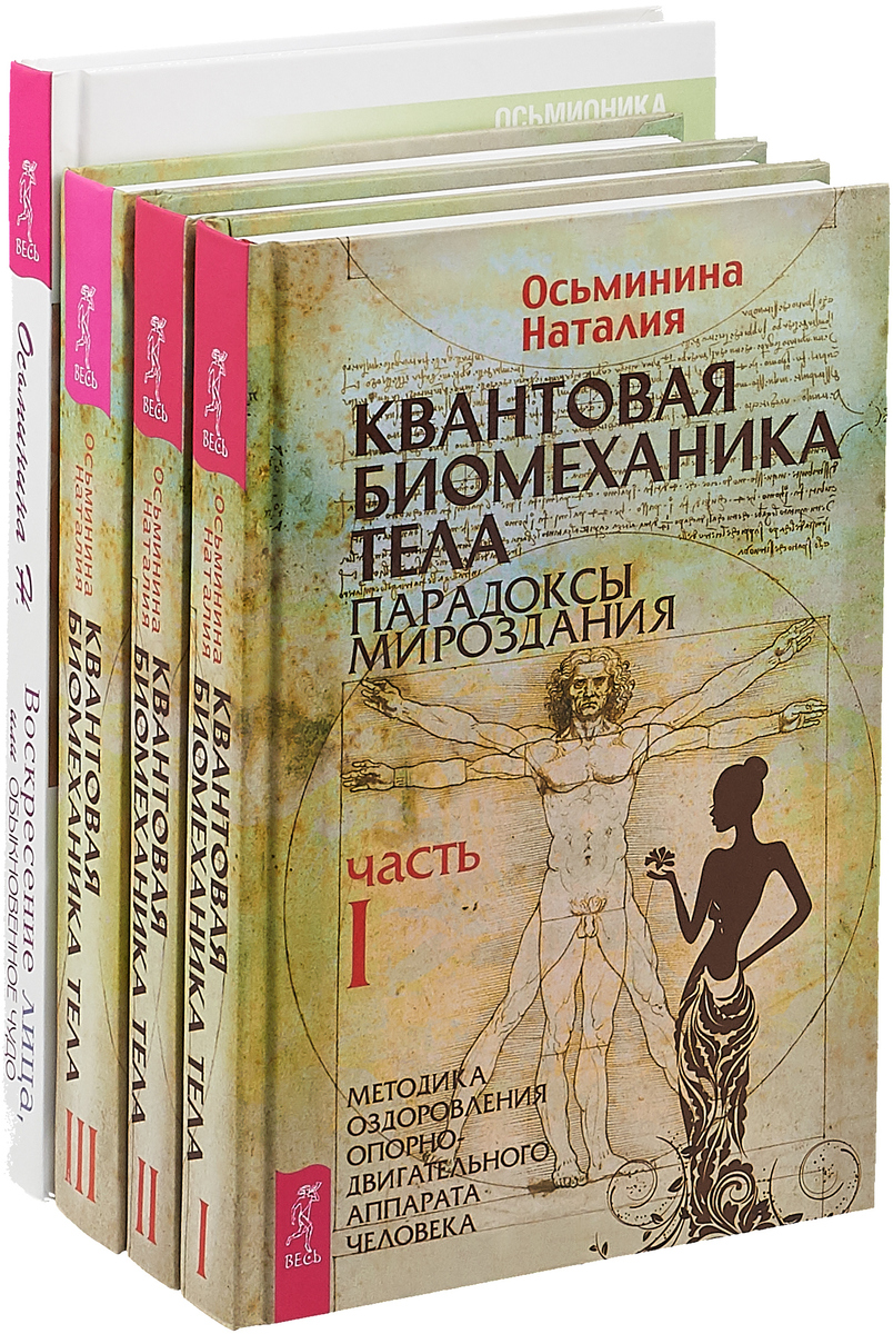 Книги Натальи Осьмининой Купить