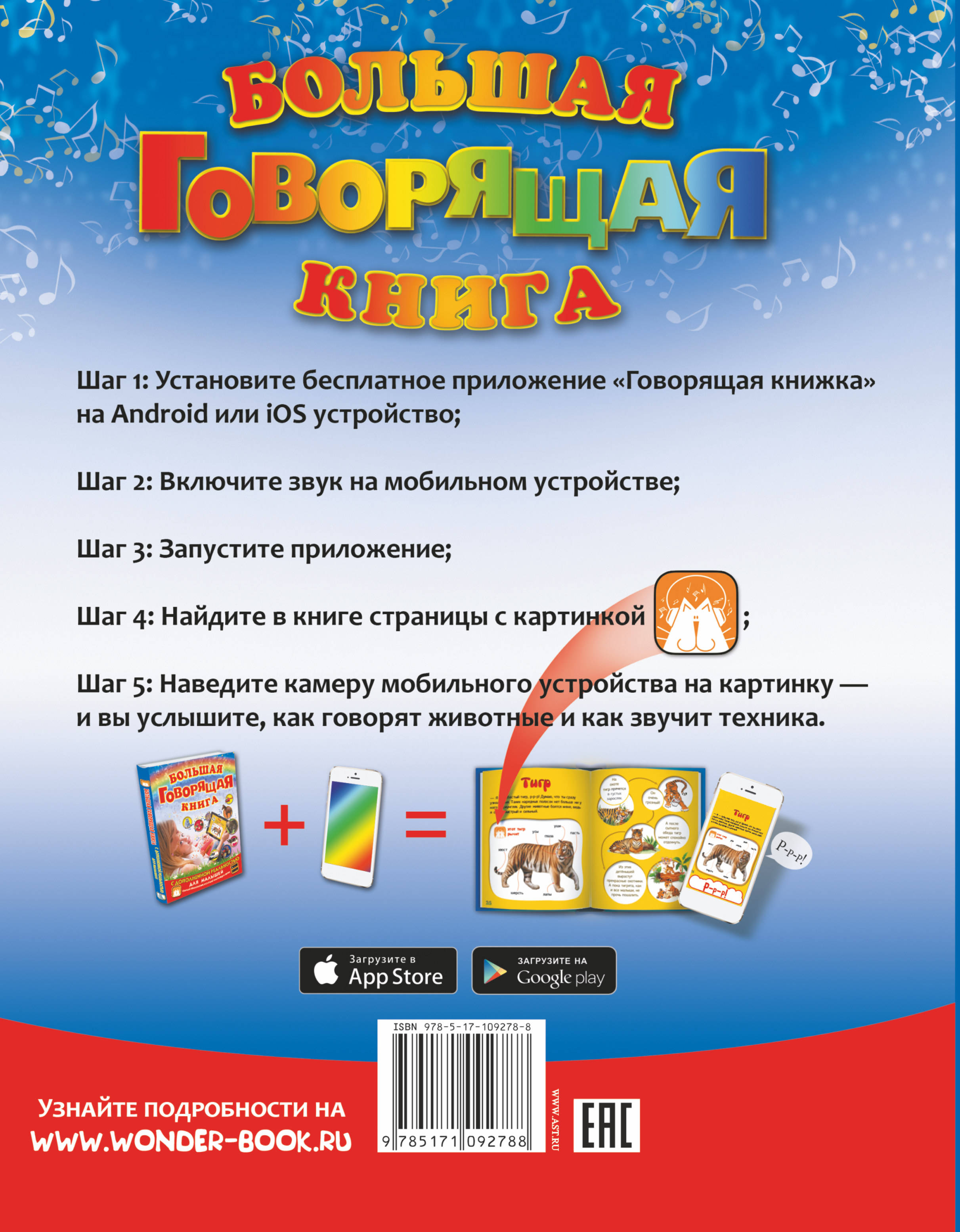 Говорящие Книги Для Детей Купить