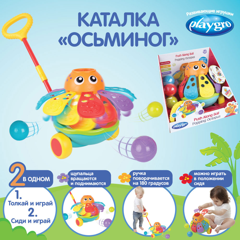 фото Игрушка-каталка Playgro "Осьминог"