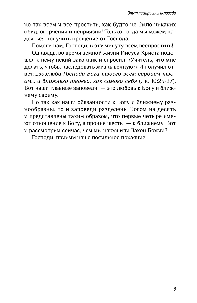 Опыт построения исповеди. Опыт построения исповеди. 2018.