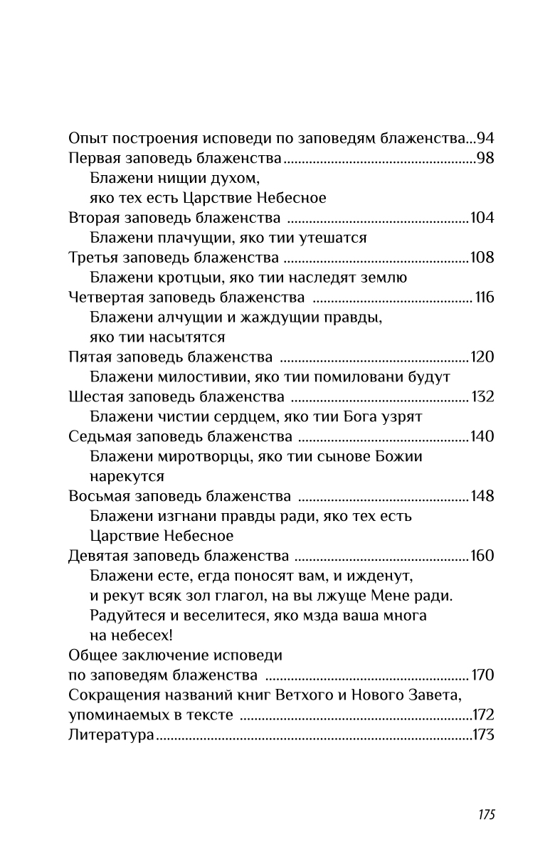 Опыт построения исповеди. Опыт построения исповеди Иоанн Крестьянкин. Книга опыт построения исповеди. Опыт исповеди Крестьянкин. Опыт построения исповеди Иоанн Крестьянкин читать.