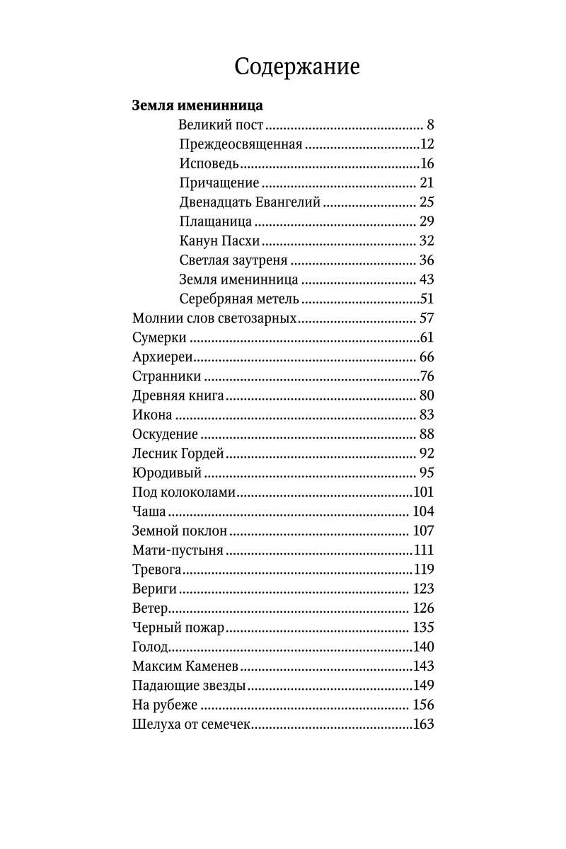 Когда земля именинница. Когда земля именинница какого числа. Земля именинница рассказ. Какого числа земля именинница в этом году. Когда земля именинница праздник.