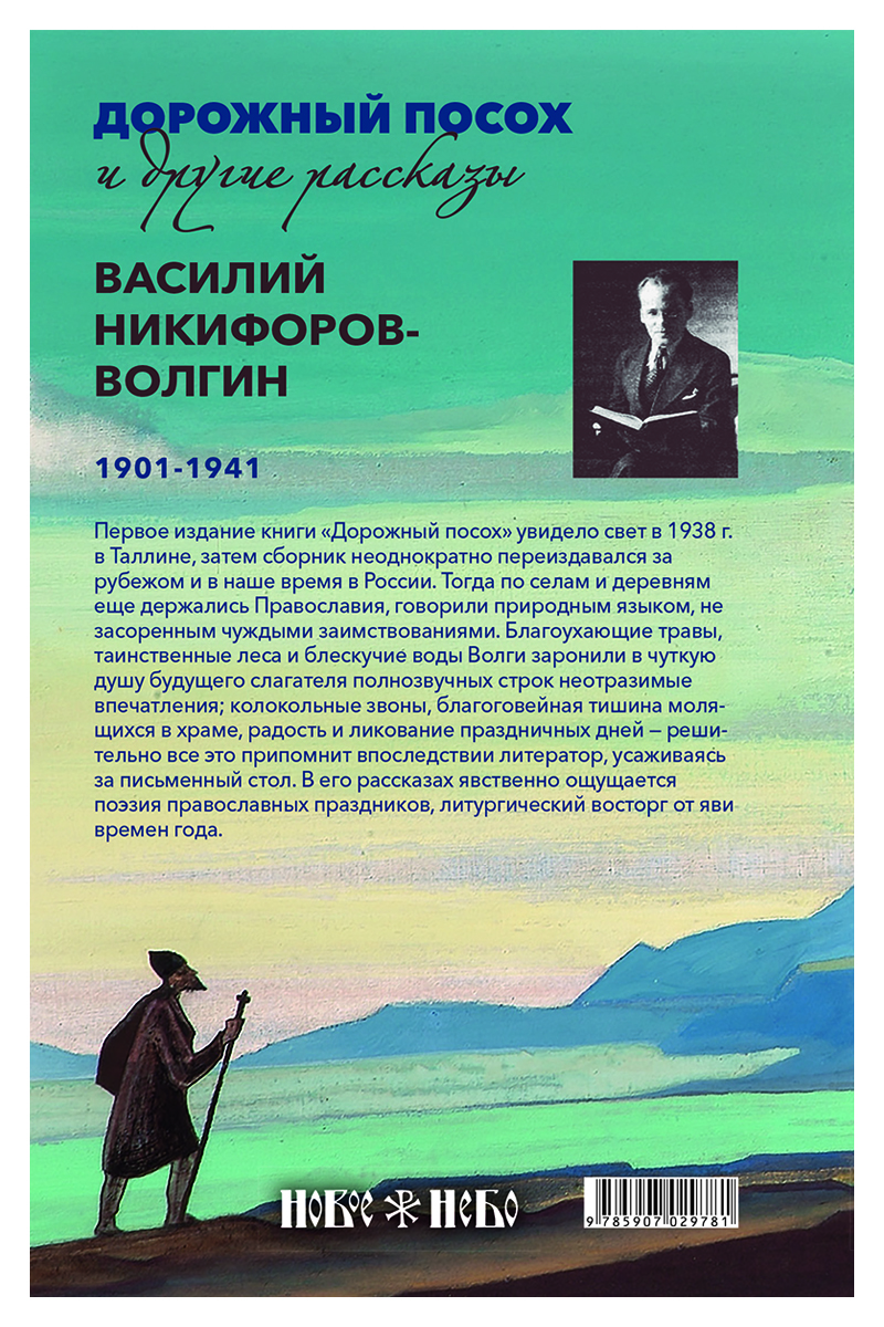 дорожный посох в. посох из дерева своими руками. никифоров–волгин василий а. посох дорожный. никифоров волгин дорожный посох обложка.