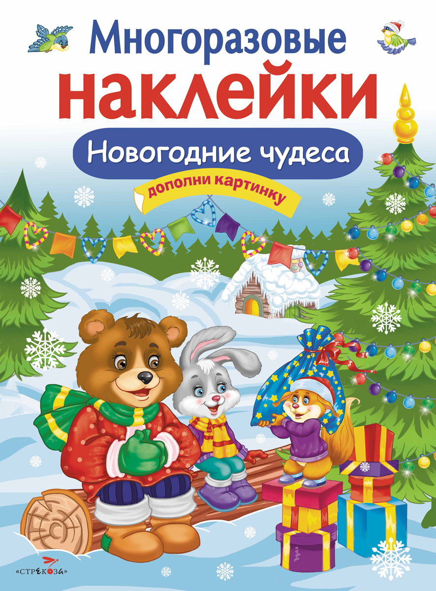 Читать онлайн «Новогодние чудеса», Александр Северин – Литрес