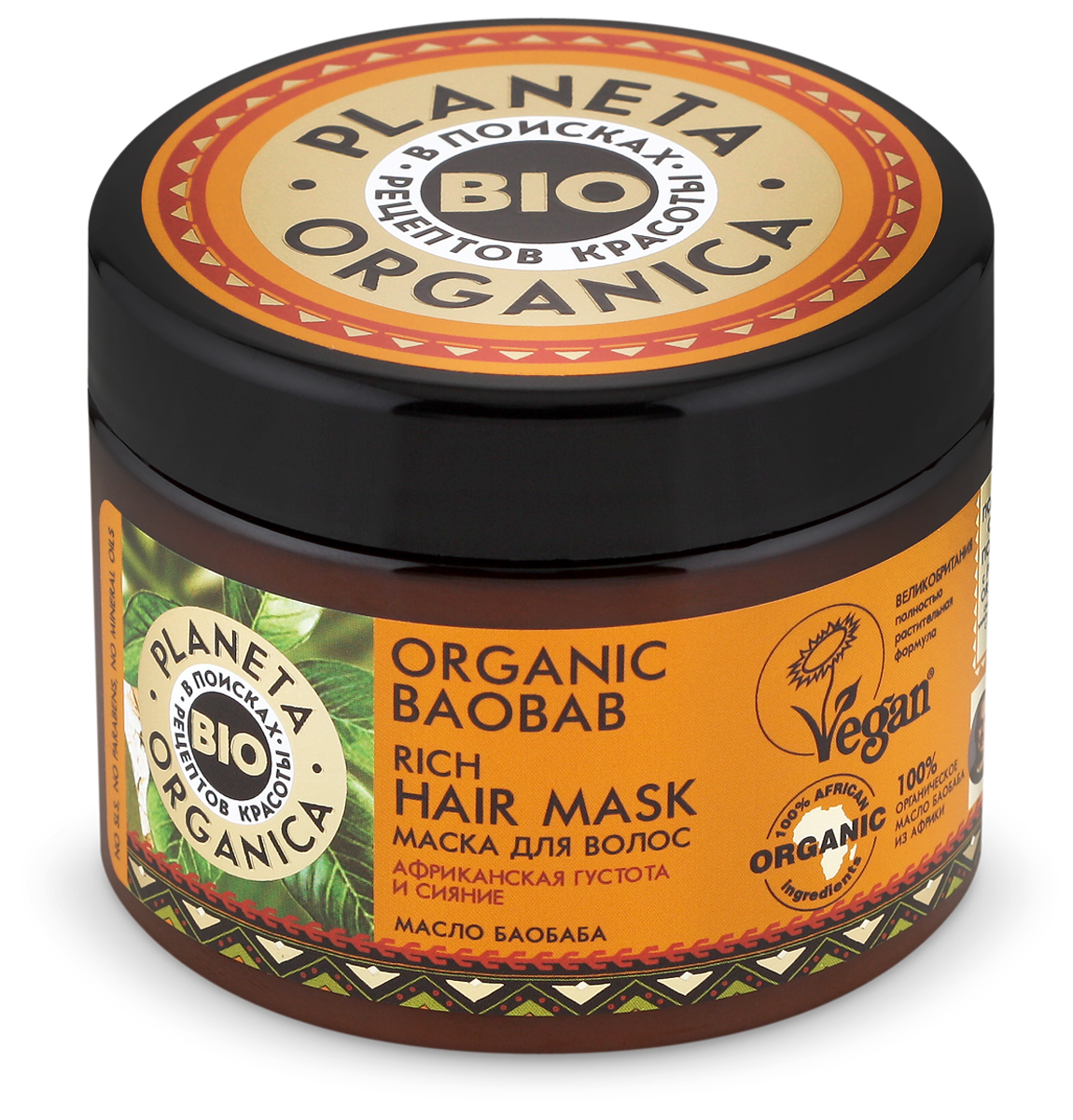 Маска для волос Planeta Organica Organic Baobab, густая, 300 мл густая себорея кожи
