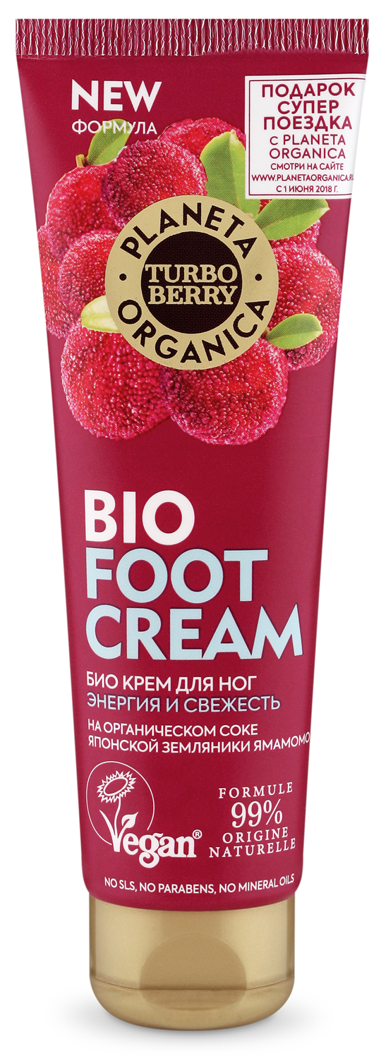 Био-крем для ног Planeta Organica Turbo Berry 