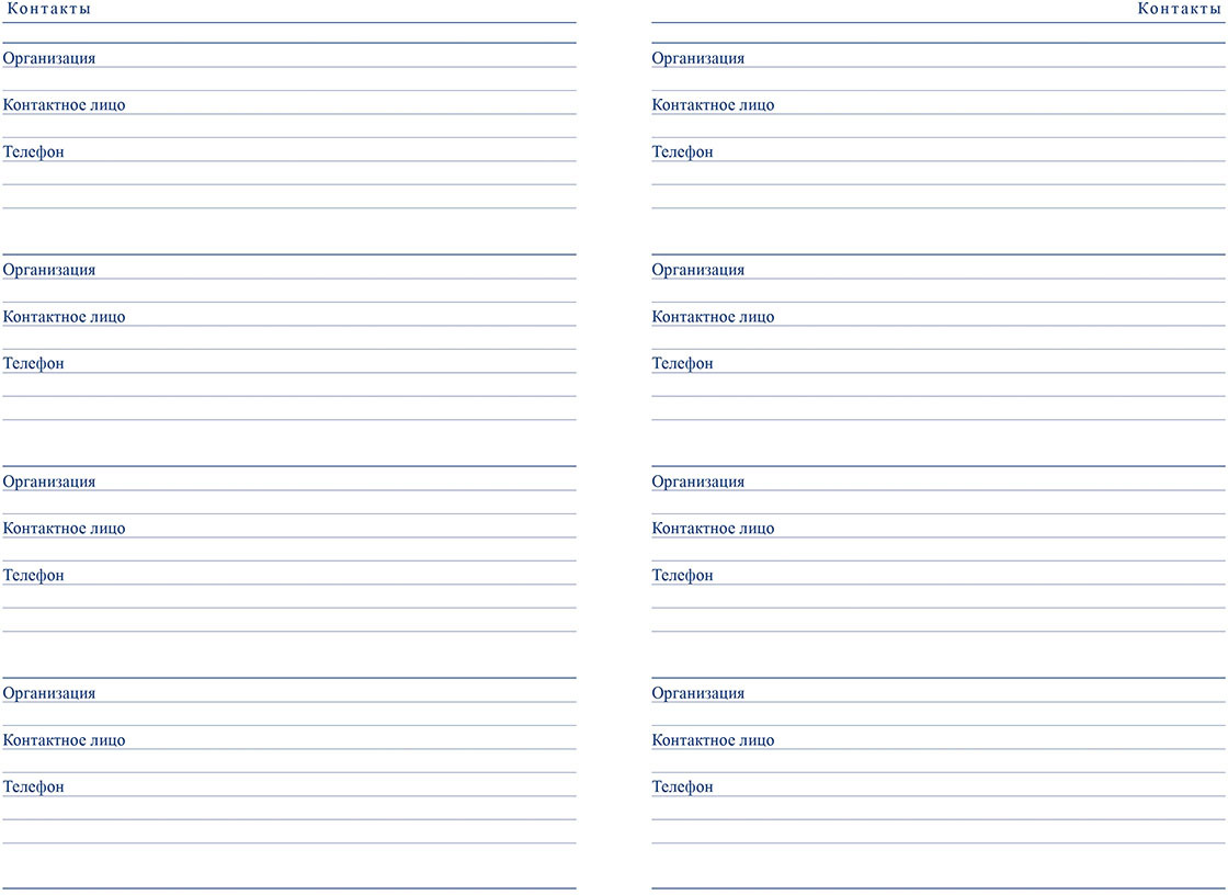 Дополните по аналогии человек записная книжка компьютер. Ежедневник секретаря недатированный, а5. Страницы для ежедневника. Листы для ежедневника. Страницы для телефонной книги.