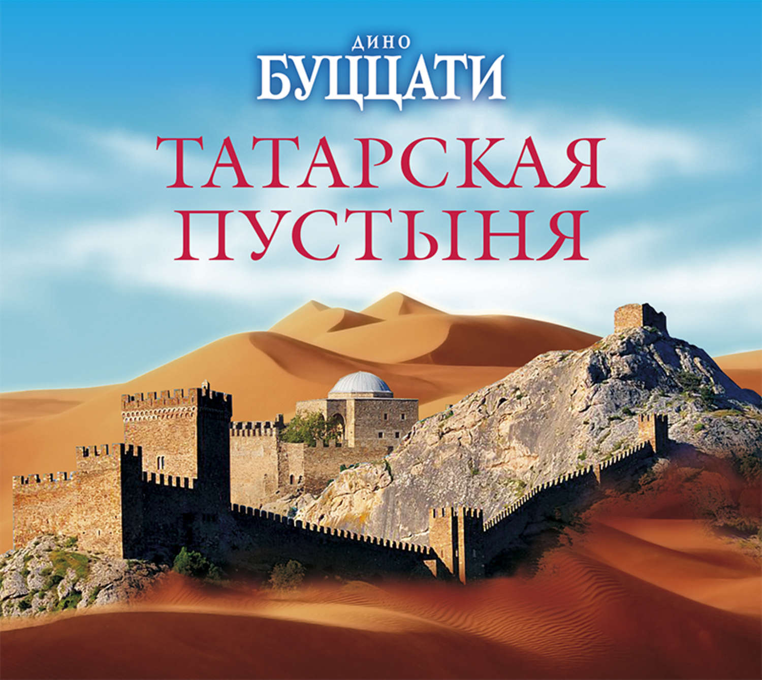 Татарские аудиокниги слушать