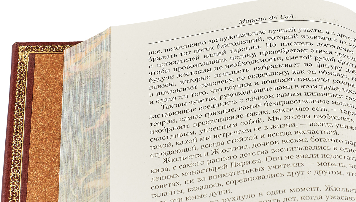 Сочинение какой подарок лучше. Маркиз де сад Малое собрание сочинений. Астафьев Малое собрание сочинений.