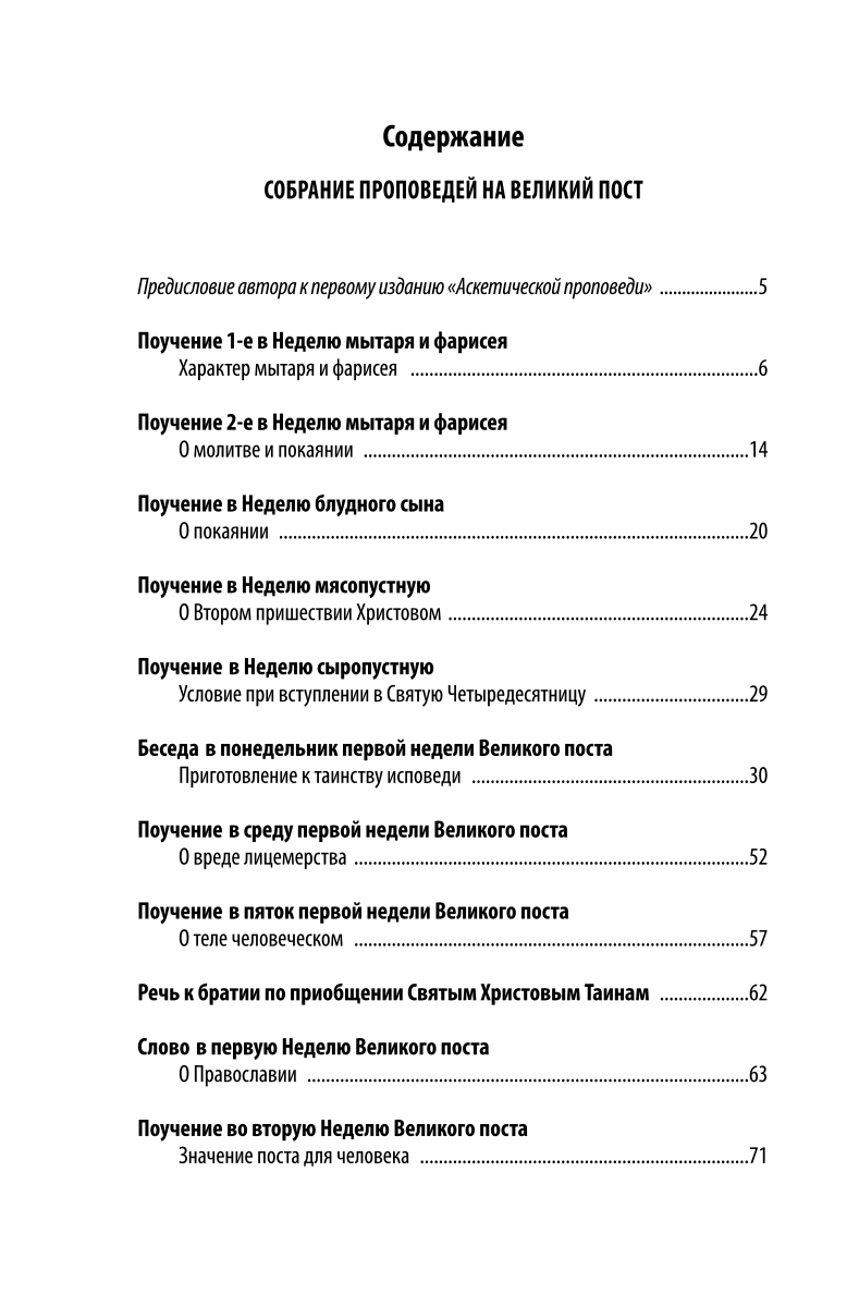 фото Собрание проповедей на Великий Пост