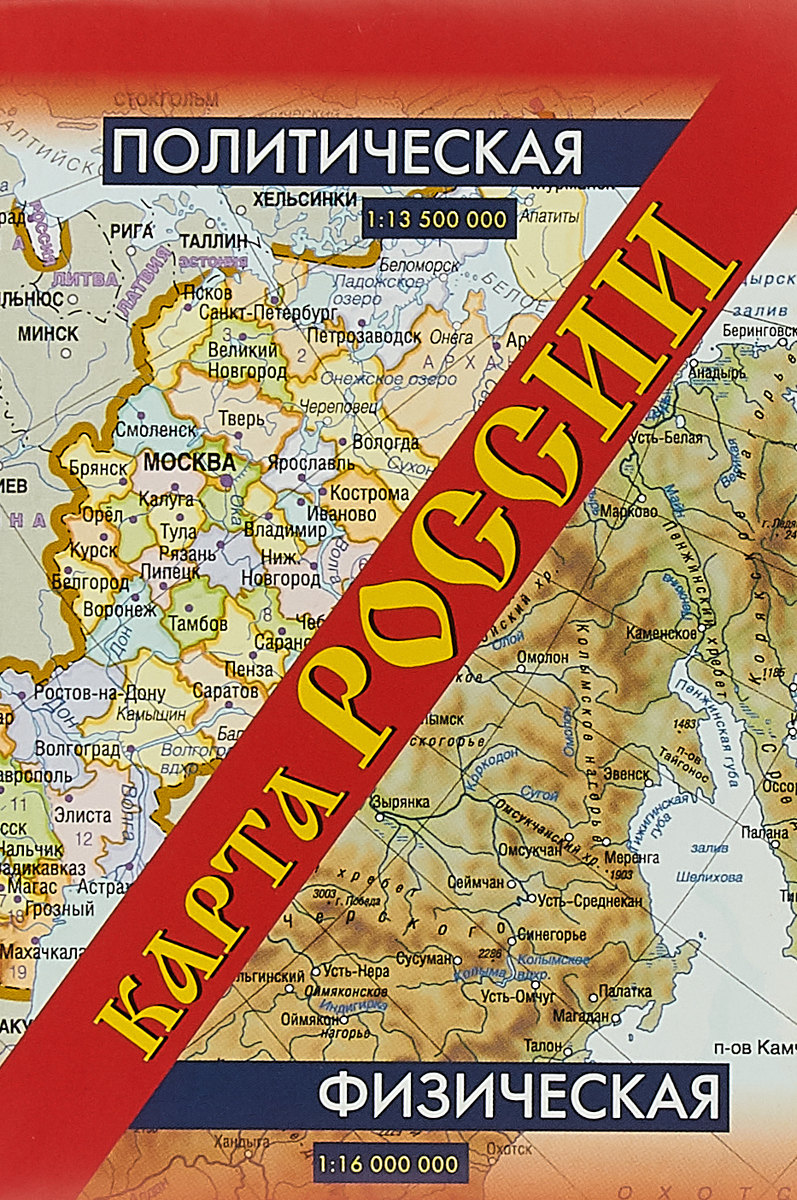 фото Карта России. Политическая. Физическая (мал)