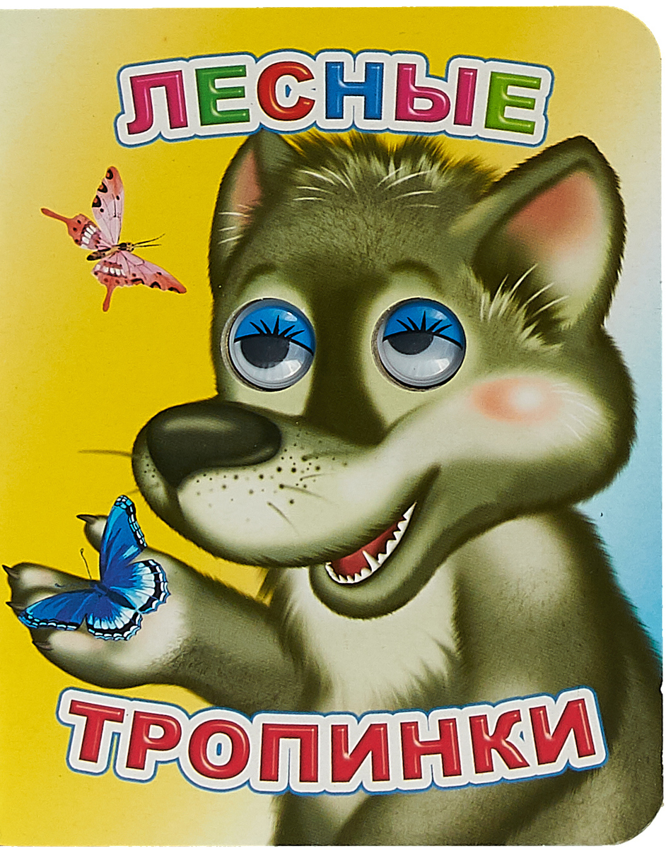 Лесные тропинки