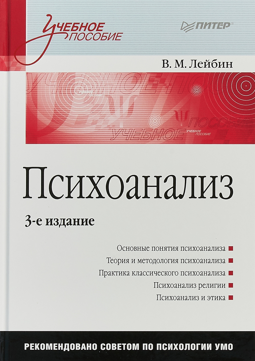 Уроки Психоанализа На Чистых Прудах Книга Купить